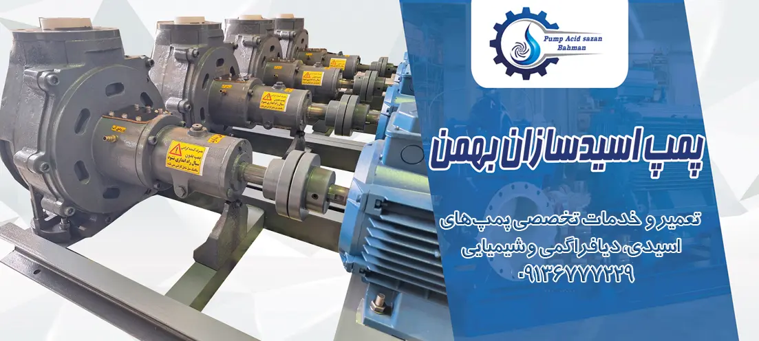 خدمات بازسازی و تعمیر پمپهای دیافراگمی توسط کارشناسان فنی